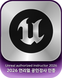 unreal 강사인증